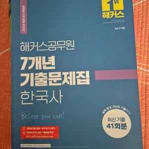 해커스 공무원 한국사 기출문제집