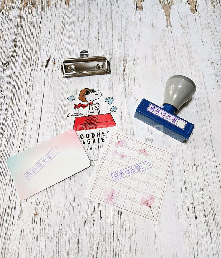 원본대조필 스탬프 도장--0