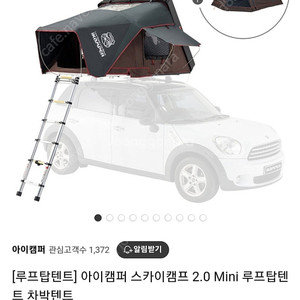 아이캠퍼 루프탑텐트 미니(2인용)