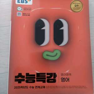 2025 수능특강 영어