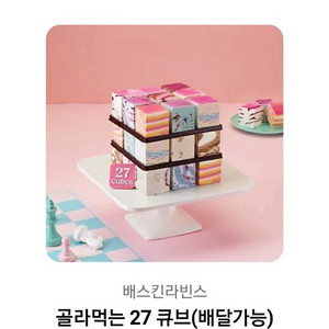 베라 골라먹는27큐브(내년까지)(칼답)