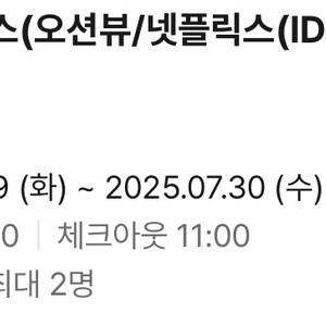 강릉 경포호텔마레 (29일) 양도합니다