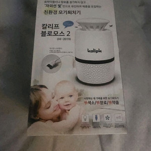 칼리프 모기퇴치기