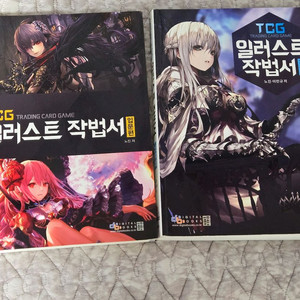 TCG 일러스트 작법서 입문/기본편 2권 일괄