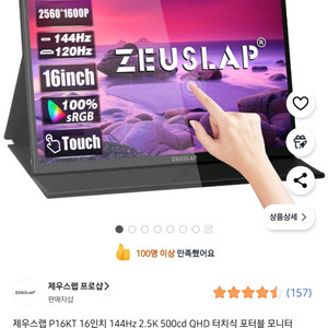 제우스랩 p16kt 포터블모니터 터치모델