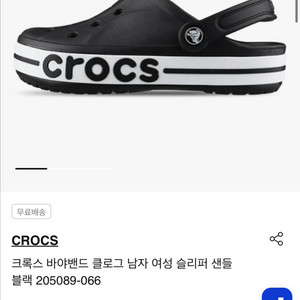 크록스 바야밴드 클로드 270