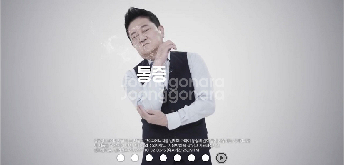 온체 고주파 치료기 새상품--5