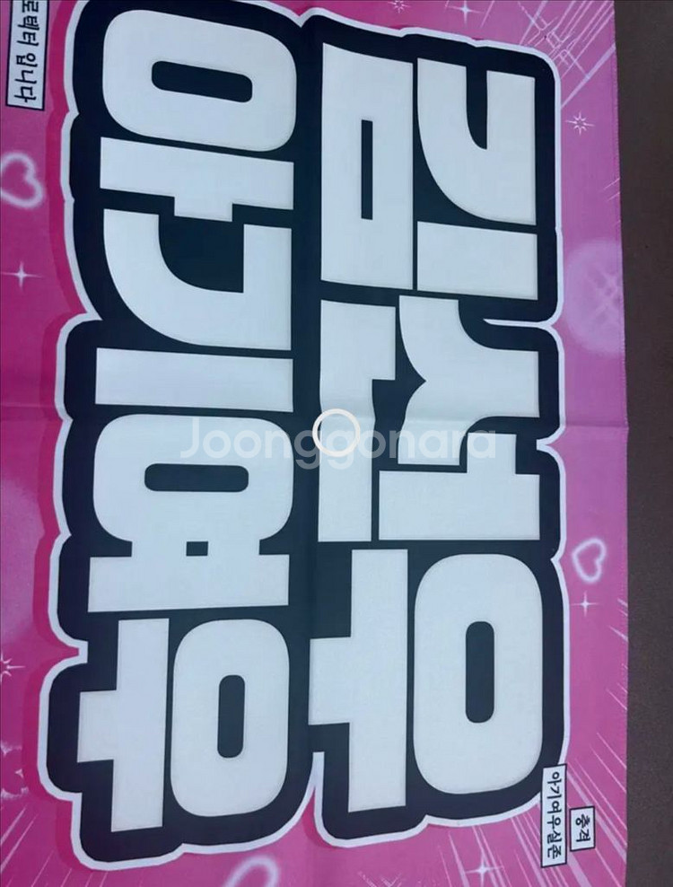 엔하이픈 선우 슬로건 응원 포카 양도 판매--1