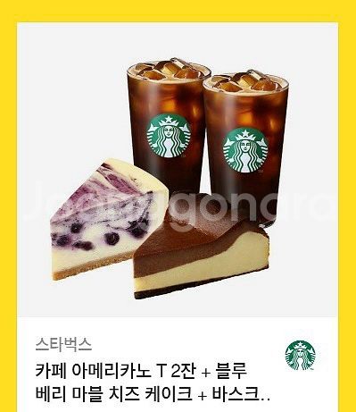 스타벅스 아메리카노2잔+케익2개 팝니다--0
