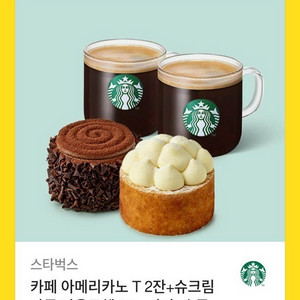 스타벅스 아메리카노2잔 케익2개 팝니다
