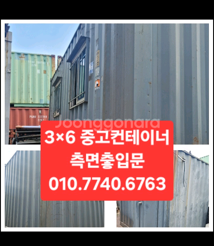 김포중고컨테이너 75만--0