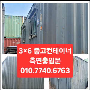 김포중고컨테이너 75만