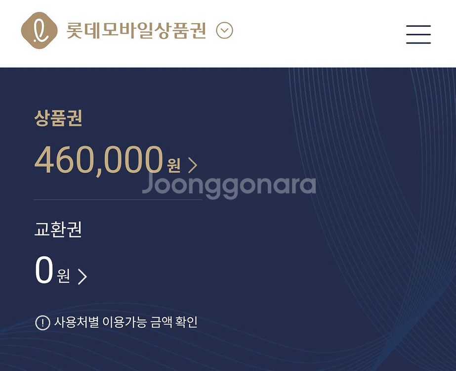 롯데모바일상품권 교환권 30만원--0