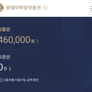 롯데모바일상품권 교환권 30만원