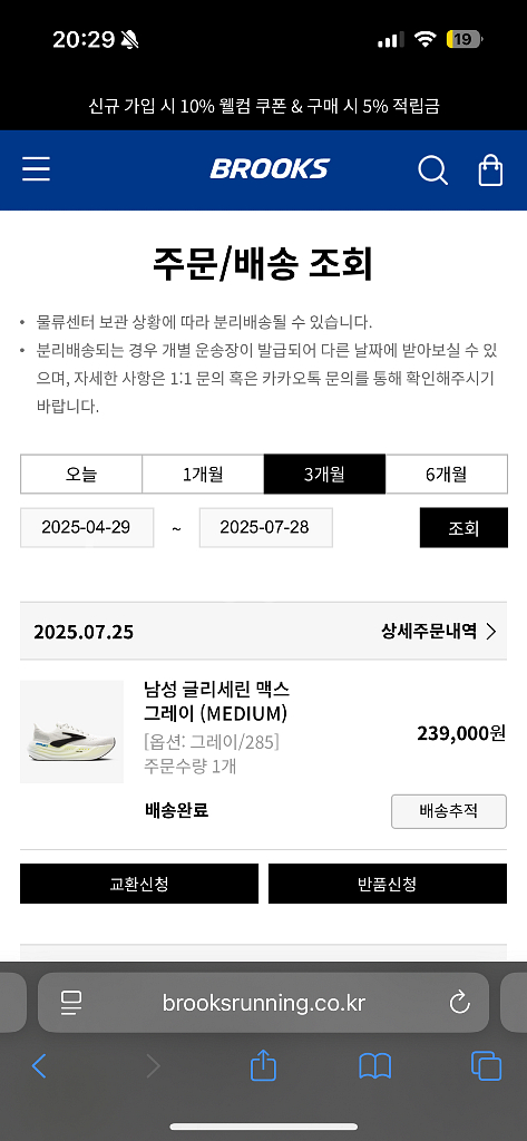 브룩스 글리세린 맥스--8