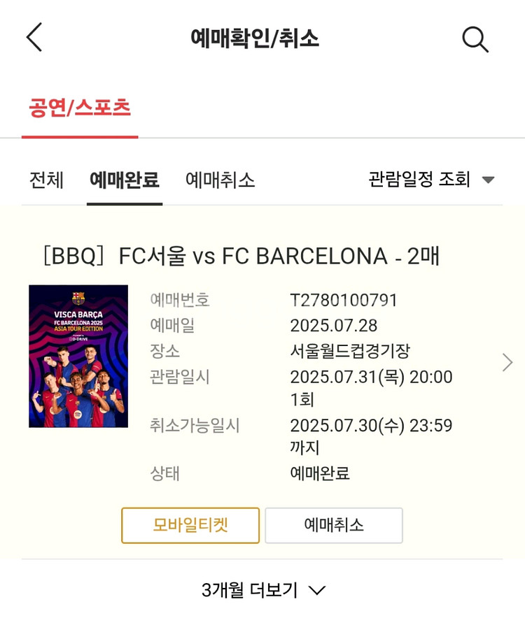 fc서울 vs fc바르셀로나 티켓 2매 팝니다--0