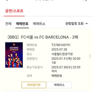 fc서울 vs fc바르셀로나 티켓 2매 팝니다
