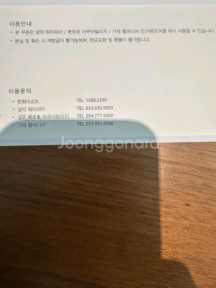 설악워터피아 무료이용권--0