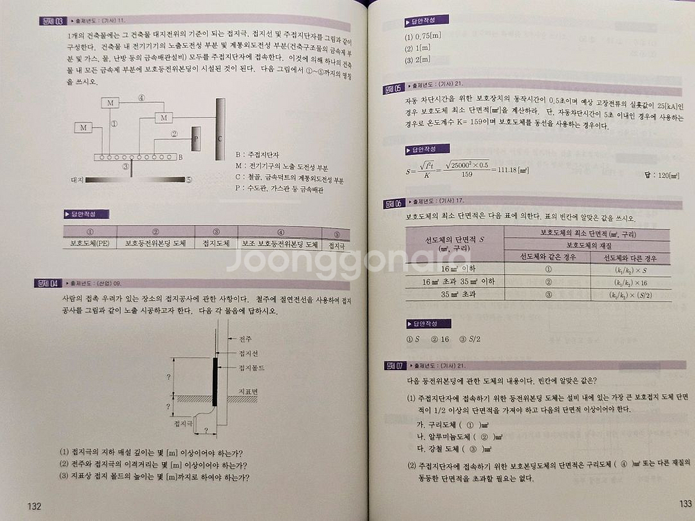 다산에듀 2025 전기기사 / 전기산업기사 실기 이론서--3