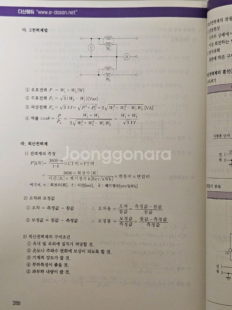 다산에듀 2025 전기기사 / 전기산업기사 실기 이론서--2