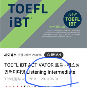 토플교재/ybm
