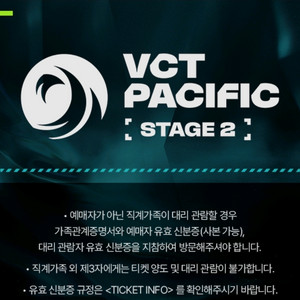 vct퍼시픽 DRX vs RRQ전 티켓 양도받습니다