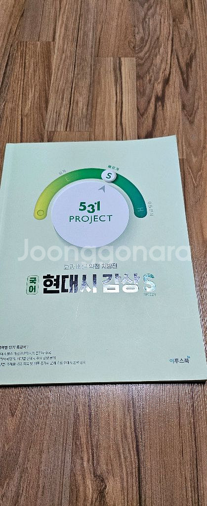 531PROJECT 현대시감상S/이투스북--0