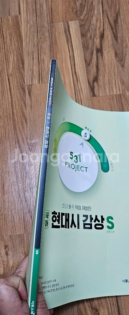 531PROJECT 현대시감상S/이투스북--9