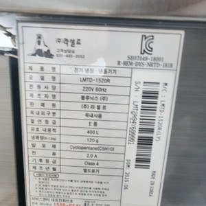 라셀르 직냉식 메탈1500냉장테이블 2025년6월식