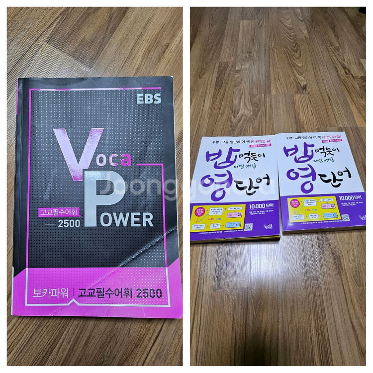 수능고등 필수영단어책/거의 새상품--0