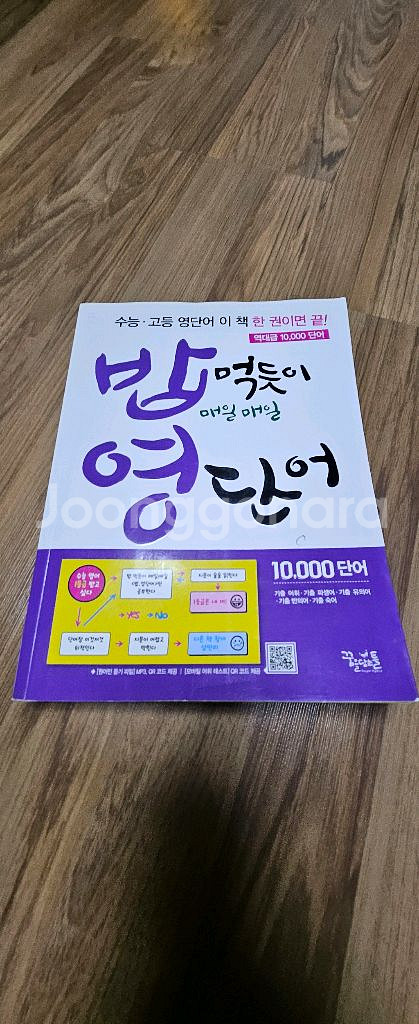 수능고등 필수영단어책/거의 새상품--3
