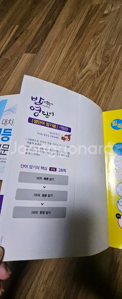 수능고등 필수영단어책/거의 새상품--4