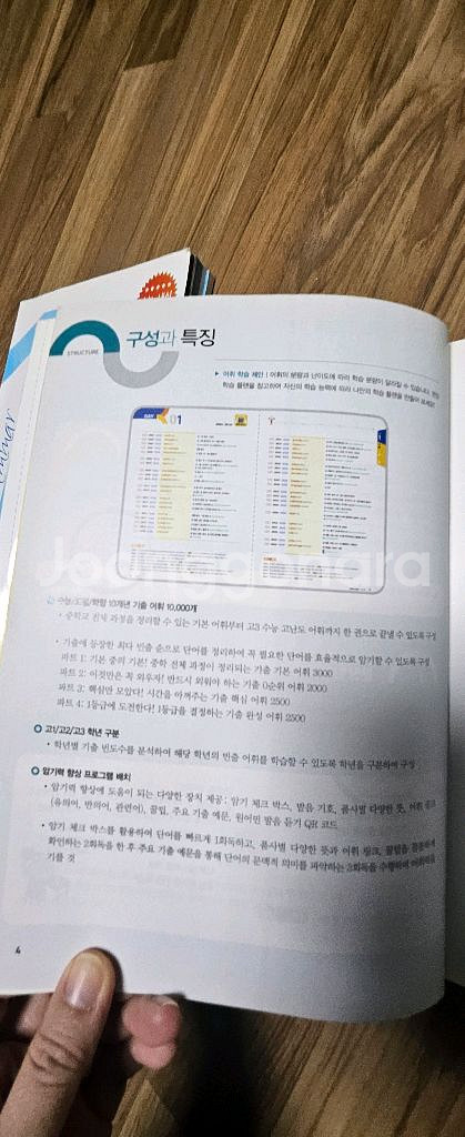 수능고등 필수영단어책/거의 새상품--5