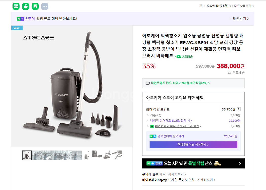 배낭형청소기 아토케어--2