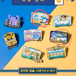 포켓몬 무빙뱃지 펭도리 괴력몬 팝니다