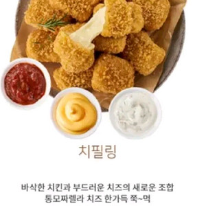 멕시카나 치필링
