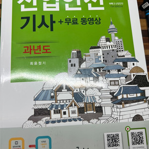 구민사 산업안전기사(2024) 필기 과년도