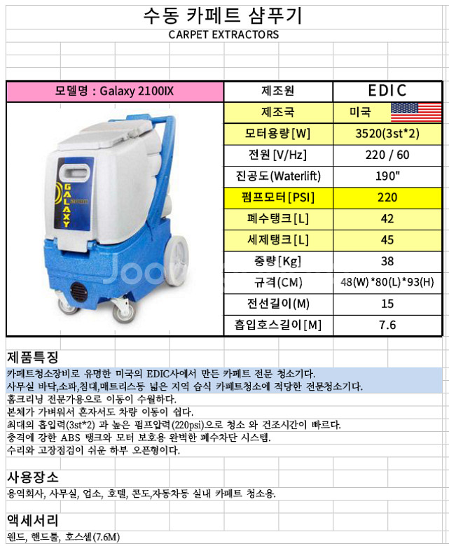 갤럭시2100 카페트 습식 청소기 팝니다/갤럭시2000--9