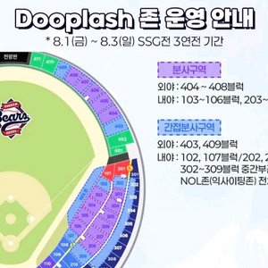 1일 3일 두산 베어스 두플래시 오렌지석 블루석 4연석