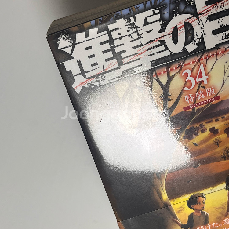 진격의거인 34권 초판 원서 만화책 한정판 비기닝 특전--2