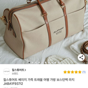 질스튜어트 보스턴 백