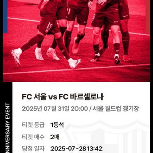 FC서울 바르셀로나 1등석 B 2연석