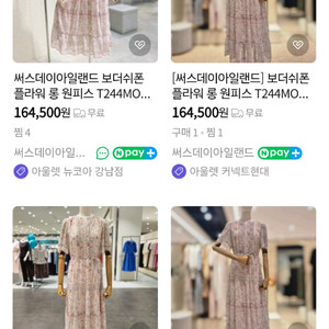 써스데이아일랜드 원피스 새상품