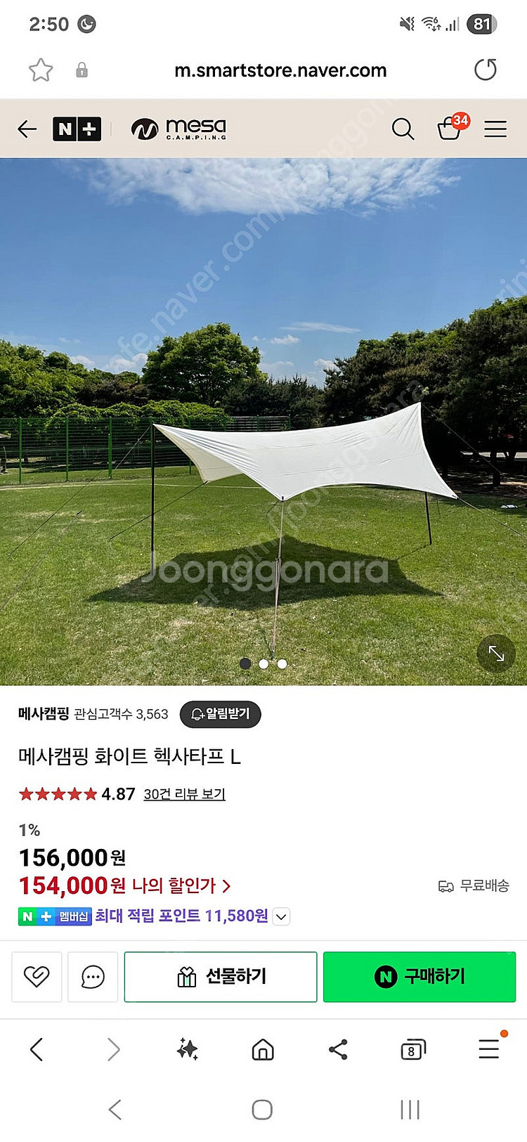 [미사용]메사캠핑 화이트 헥사타프 (이염있음,대형)--5
