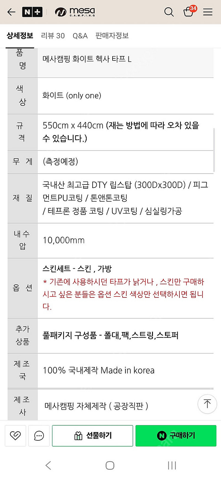 [미사용]메사캠핑 화이트 헥사타프 (이염있음,대형)--7