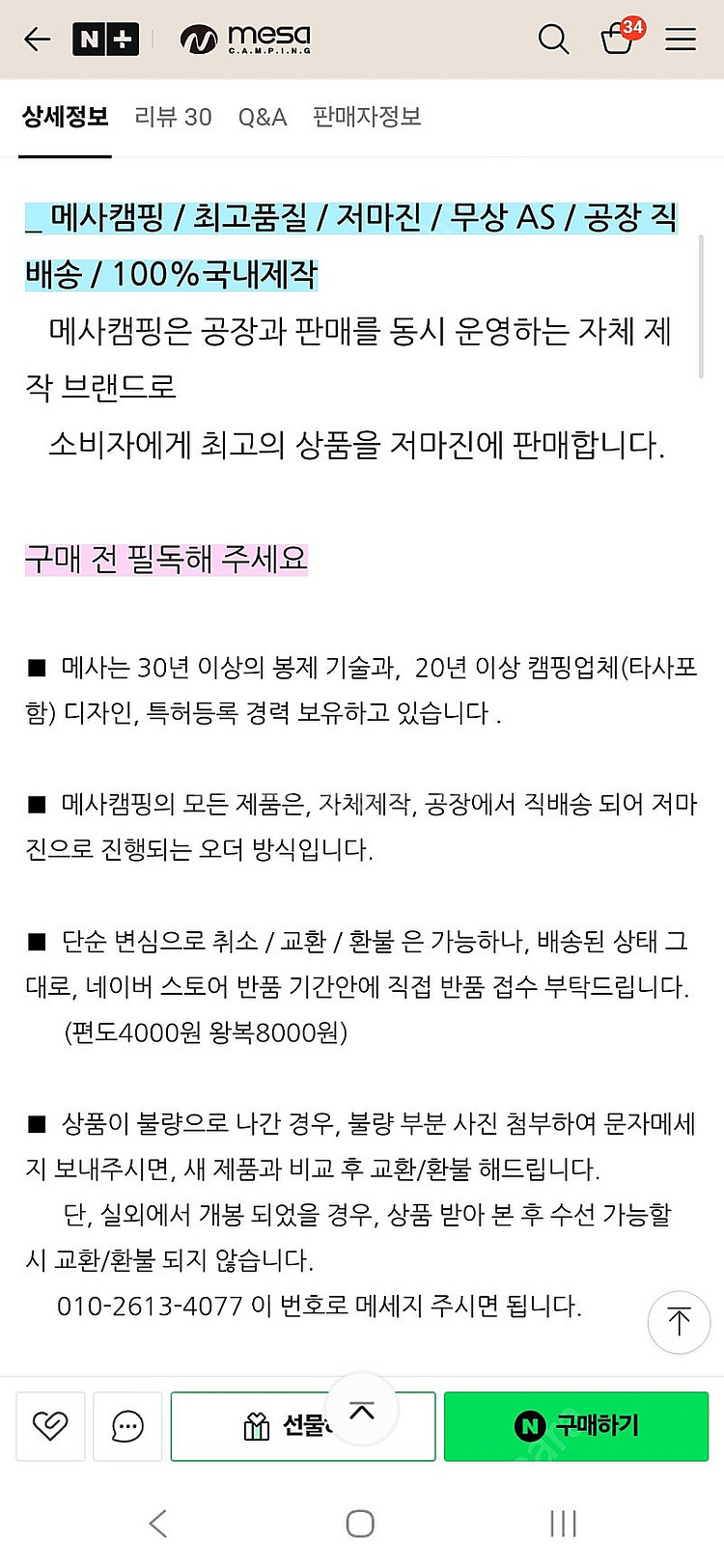 [미사용]메사캠핑 화이트 헥사타프 (이염있음,대형)--8