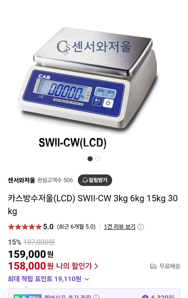 카스 방수저울 6kg--2
