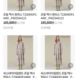 써스데이아일랜드 원피스 m사이즈