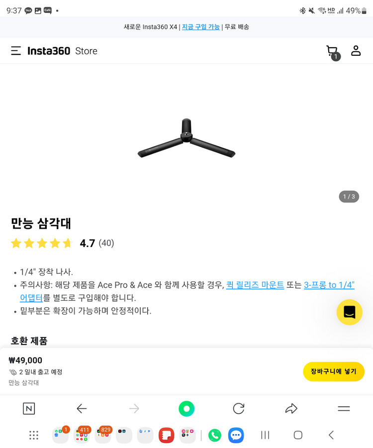 Insta360 X4 풀세트 S급 매물 판매--8