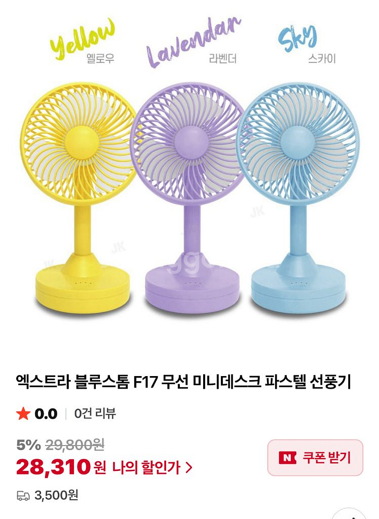 무선 거치 선풍기--0